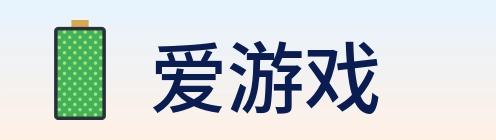 爱游戏 logo